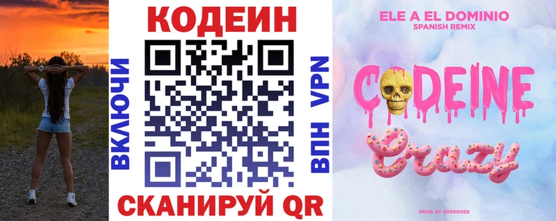 Codein Purple Drank Троицк