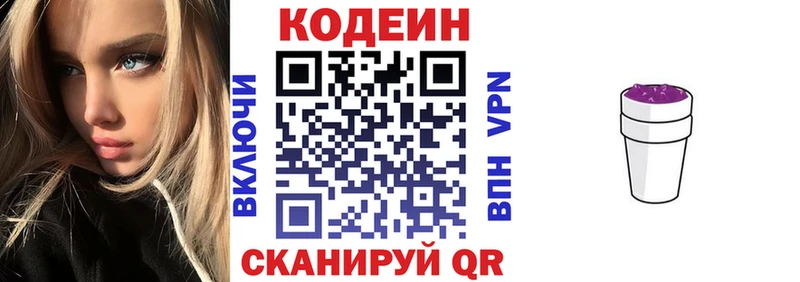 Codein напиток Lean (лин)  сколько стоит  Троицк 